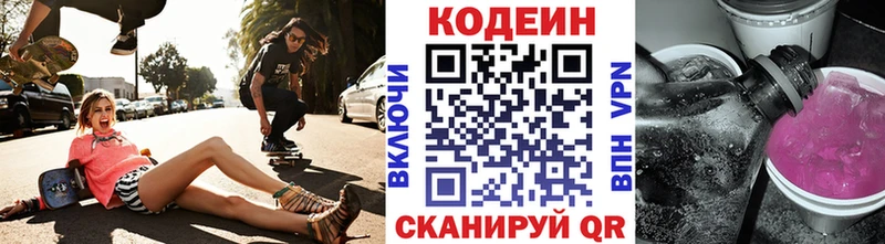 Кодеиновый сироп Lean напиток Lean (лин)  как найти   Людиново 