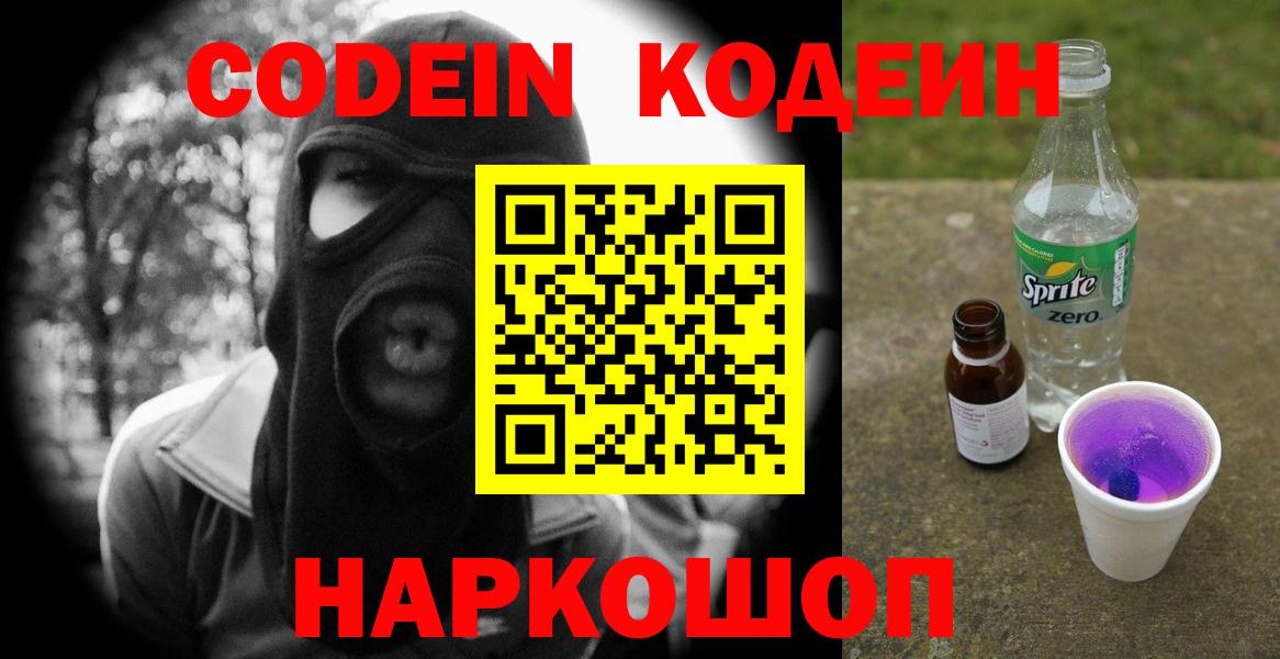 Людиново  Кодеин напиток Lean (лин)  Кодеин Purple Drank  Вход с VPN 