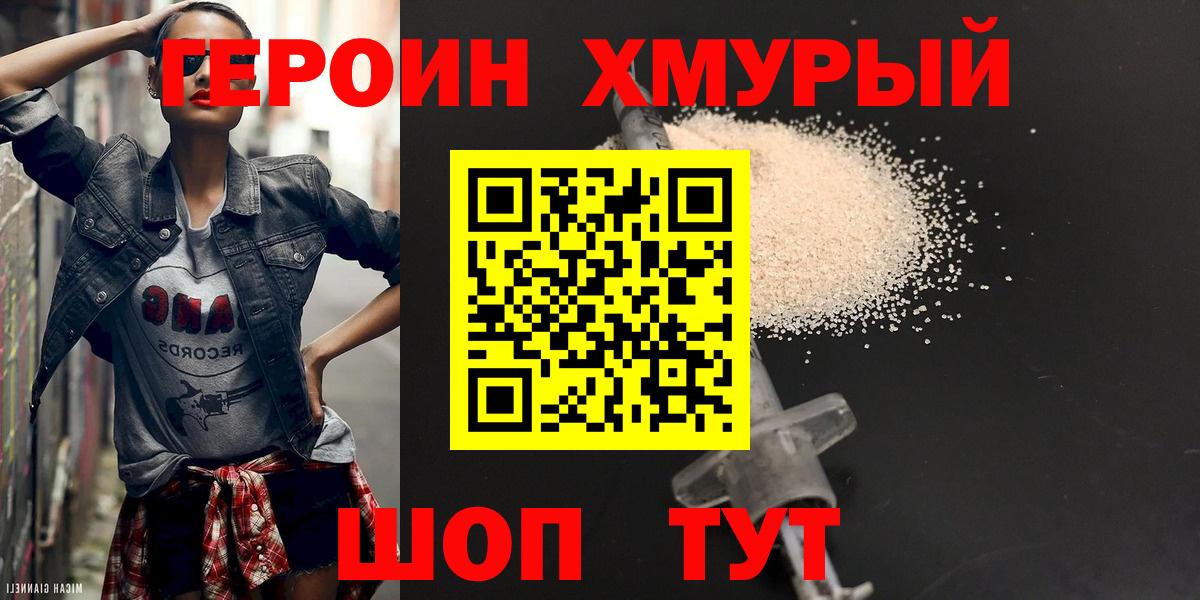 ГЕРОИН Афган  Вход с VPN  ГЕРОИН  Людиново 