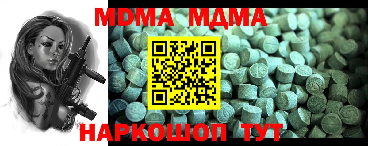 МДМА  МДМА crystal  МДМА молли  Вход с VPN  Людиново 