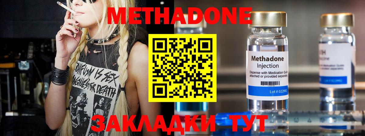 Метадон methadone Людиново
