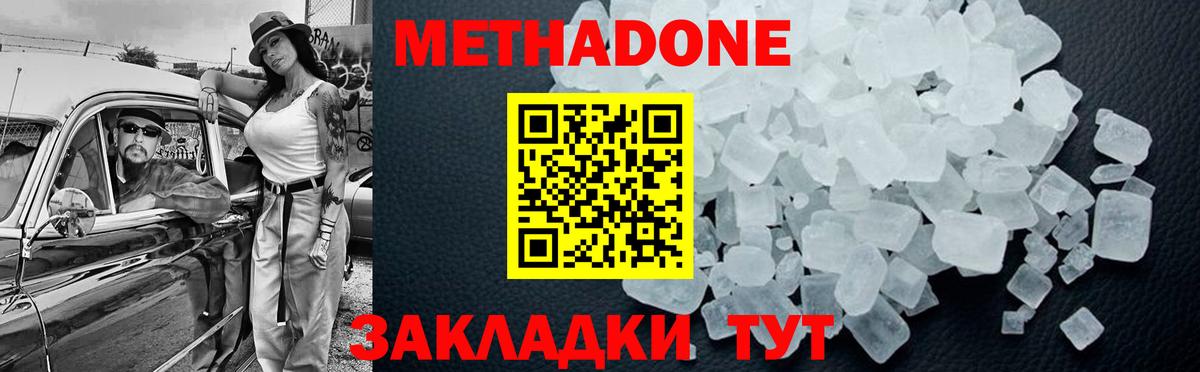 Метадон кристалл  блэк спрут вход  Метадон мёд  Людиново  Вход с VPN 